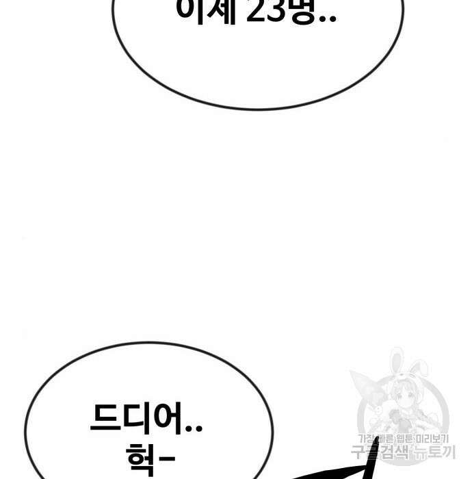 최종보스 공대장 54화 60