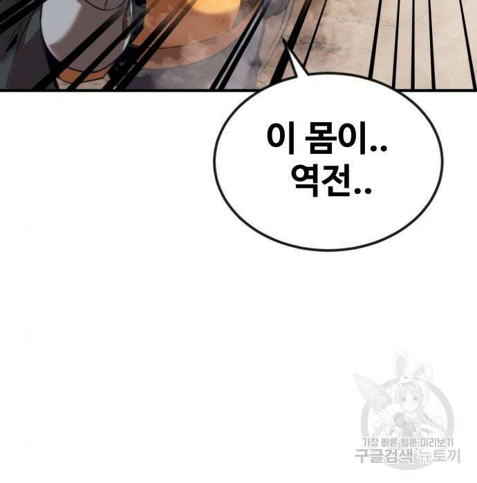 최종보스 공대장 54화 62
