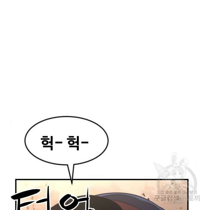 최종보스 공대장 54화 63