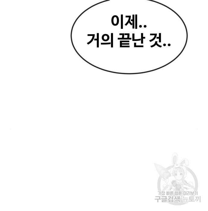최종보스 공대장 54화 65
