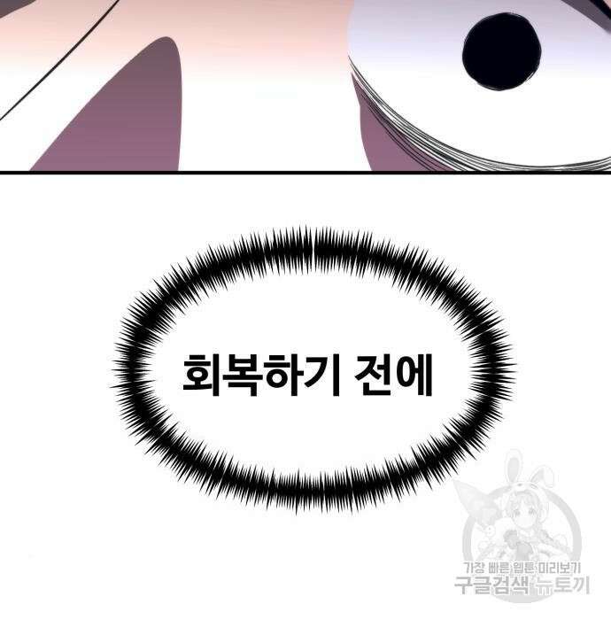 최종보스 공대장 54화 69
