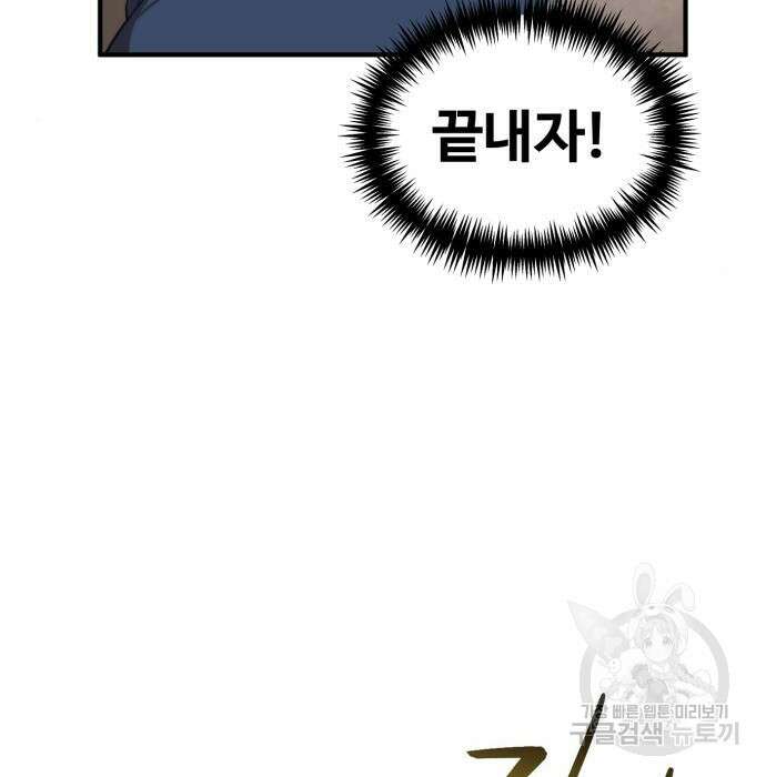 최종보스 공대장 54화 72