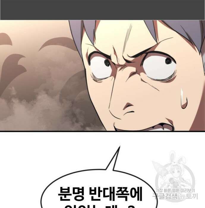 최종보스 공대장 54화 75