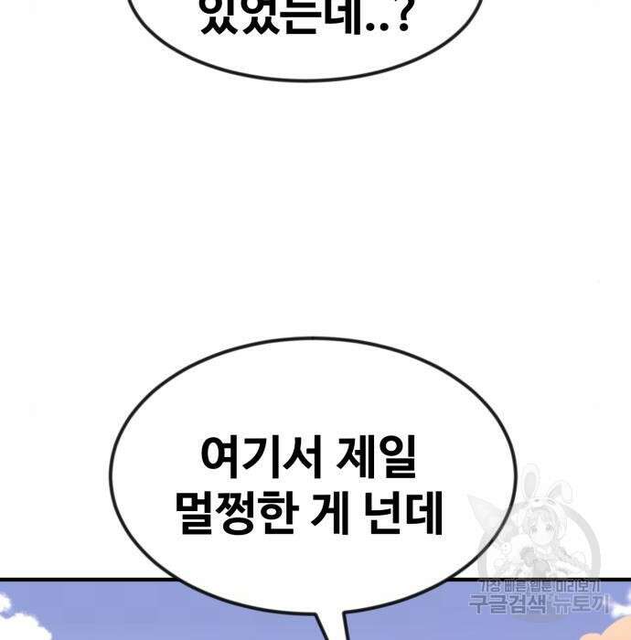 최종보스 공대장 54화 76