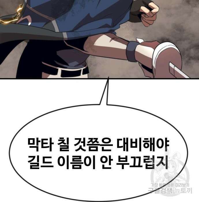 최종보스 공대장 54화 78