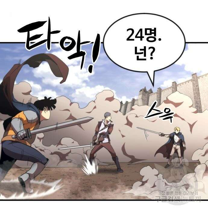 최종보스 공대장 54화 80