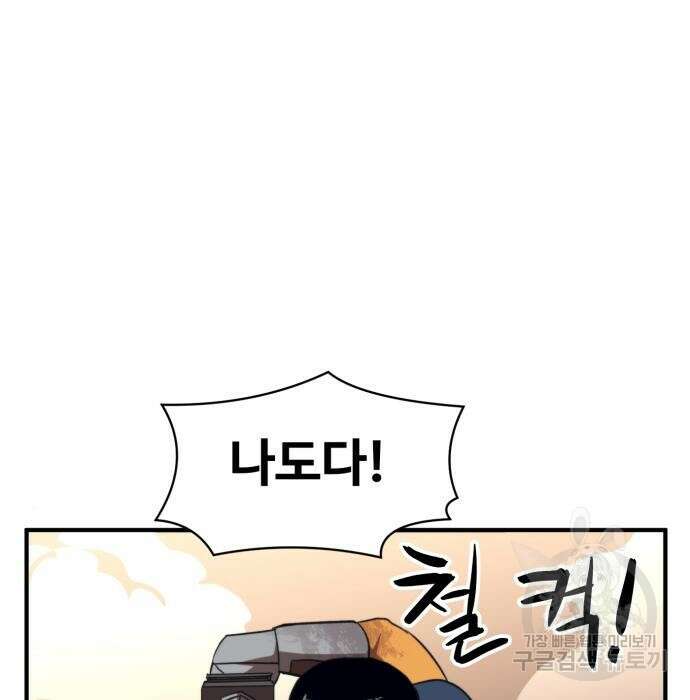 최종보스 공대장 54화 81