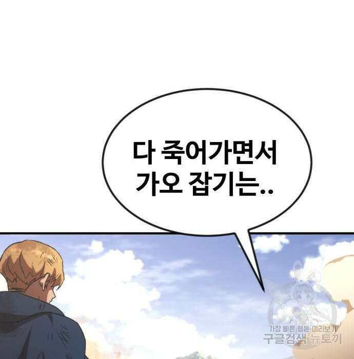 최종보스 공대장 54화 83