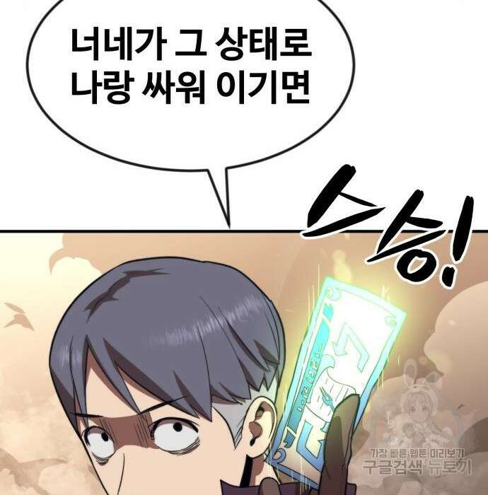 최종보스 공대장 54화 85