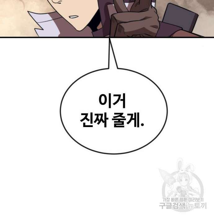 최종보스 공대장 54화 86