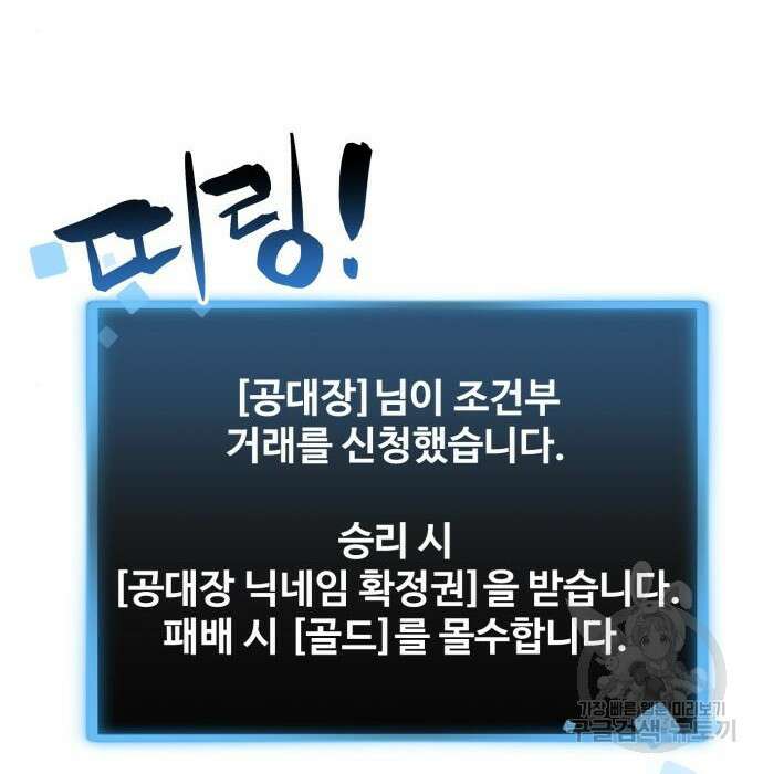최종보스 공대장 54화 87