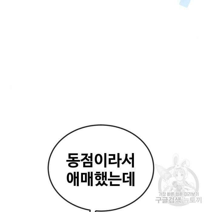 최종보스 공대장 54화 88