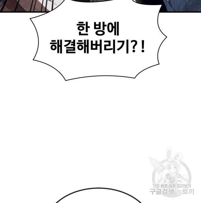 최종보스 공대장 54화 90