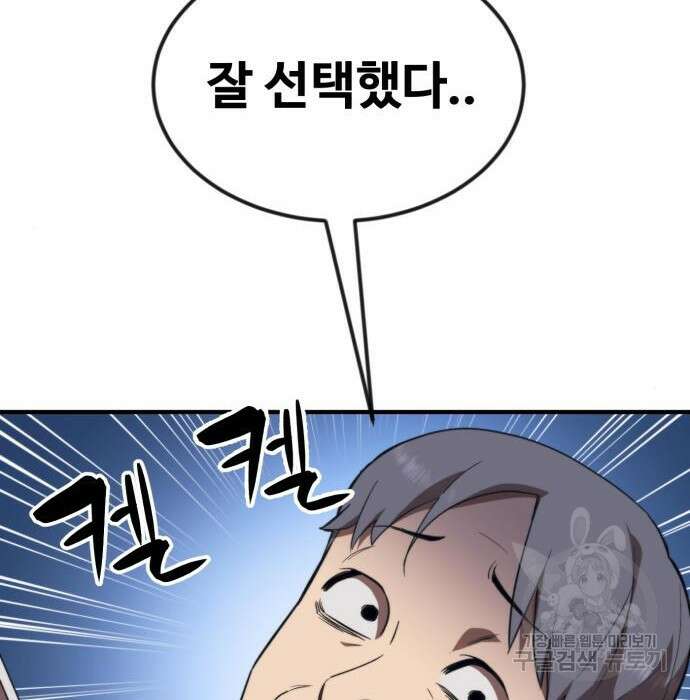 최종보스 공대장 54화 91