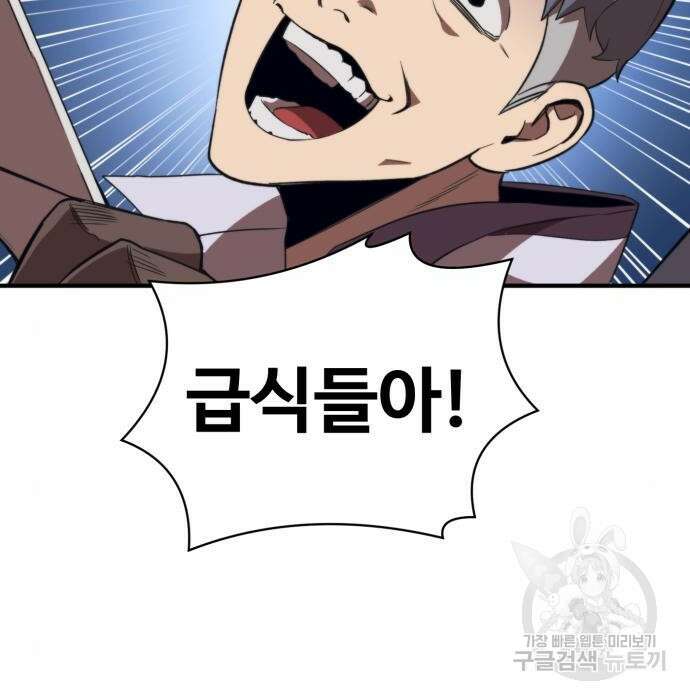 최종보스 공대장 54화 92