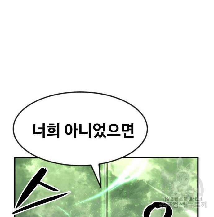 최종보스 공대장 54화 93