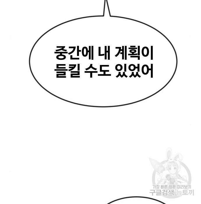 최종보스 공대장 54화 95