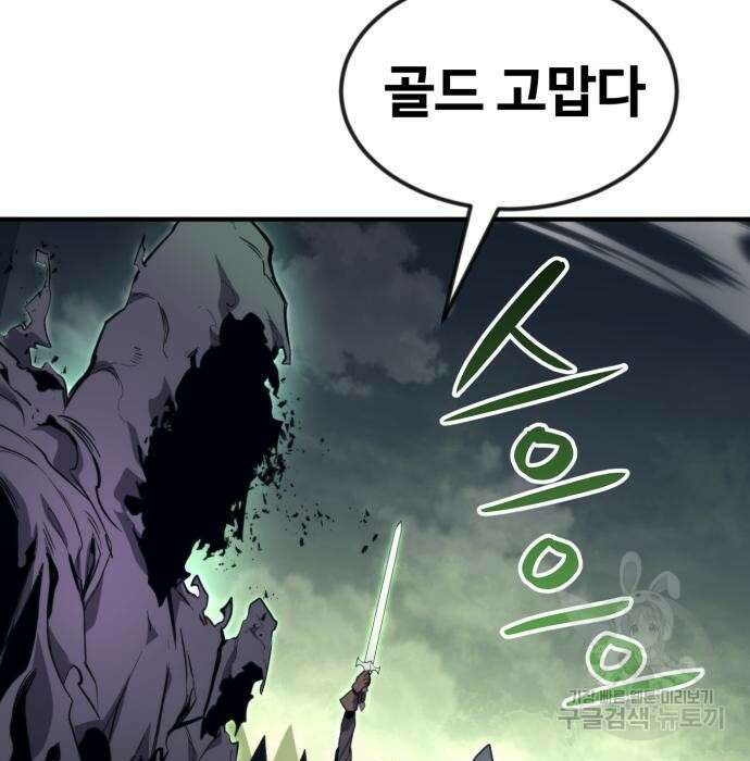 최종보스 공대장 54화 96