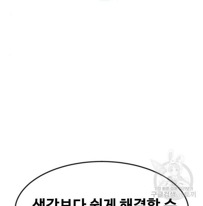 최종보스 공대장 54화 99
