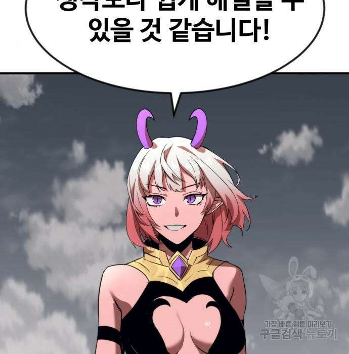최종보스 공대장 54화 100