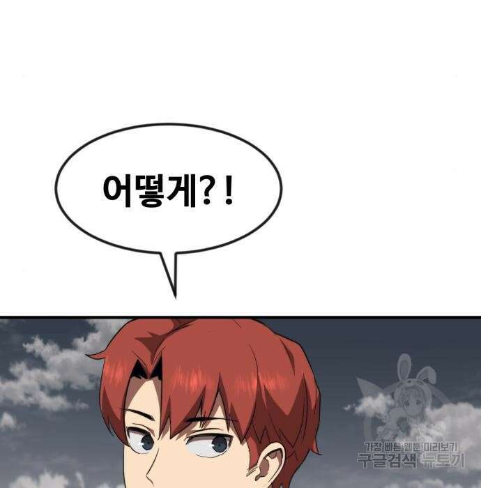 최종보스 공대장 54화 103