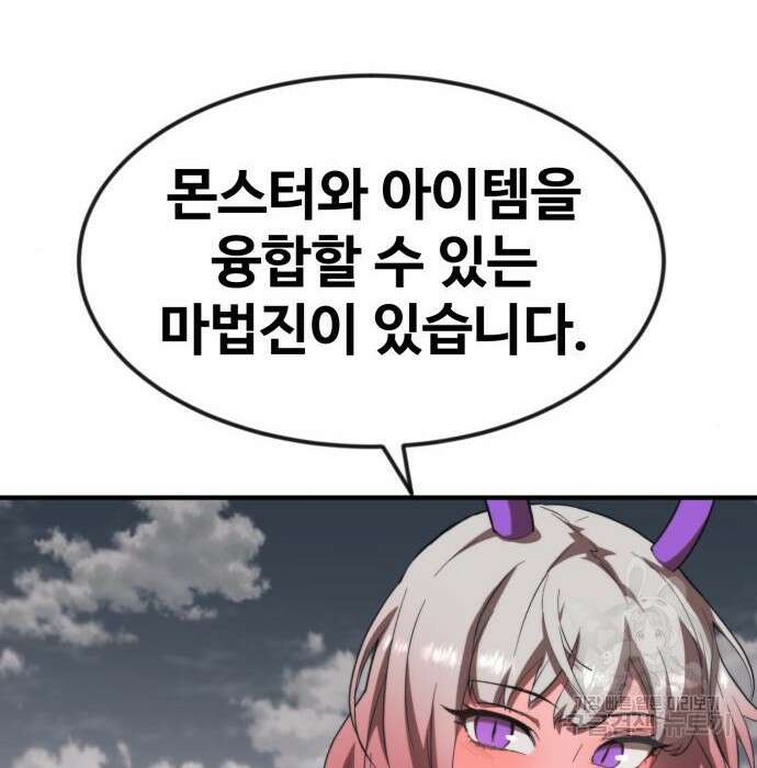 최종보스 공대장 54화 105