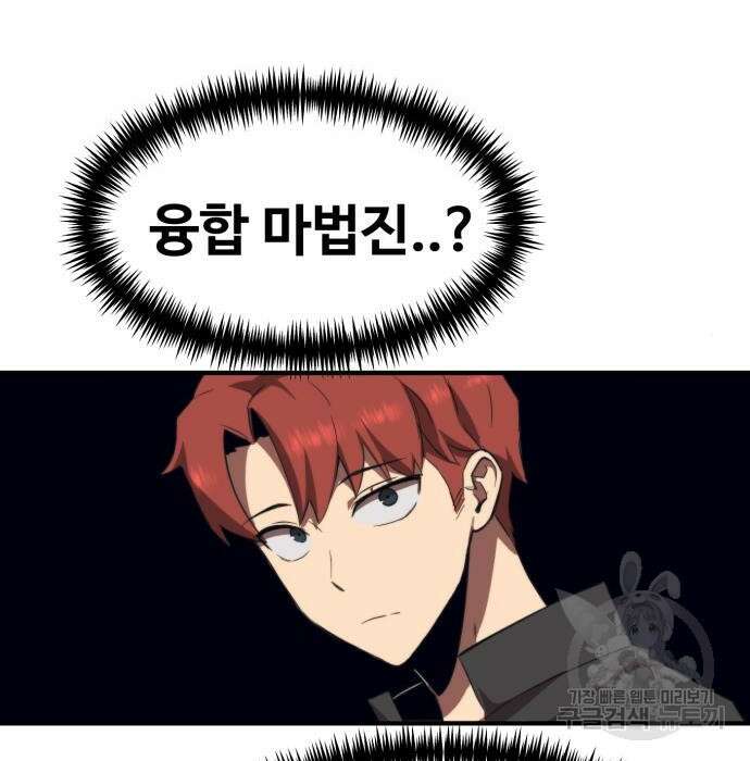 최종보스 공대장 54화 107