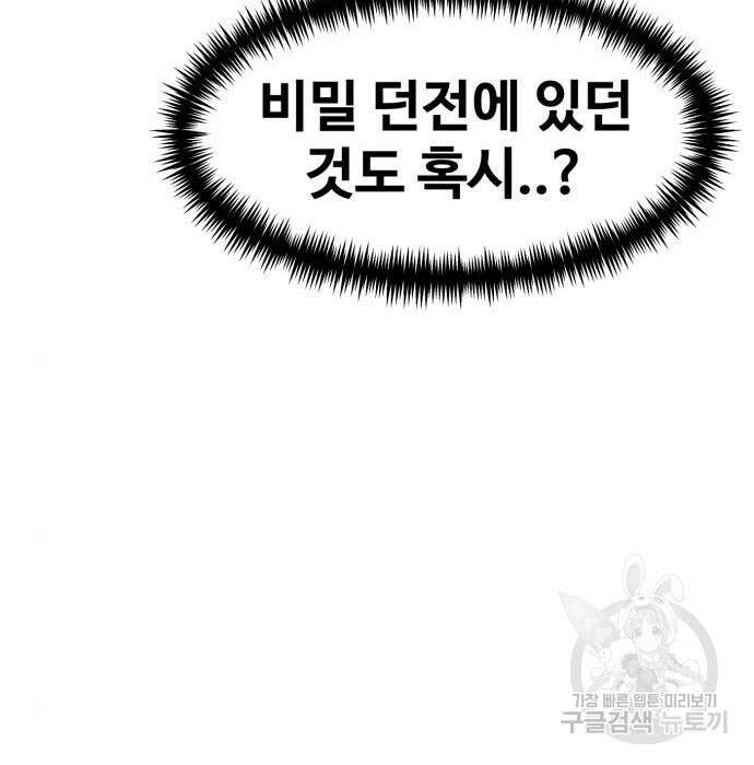 최종보스 공대장 54화 108