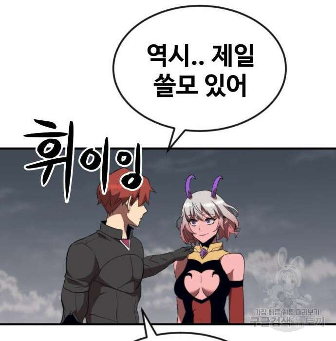 최종보스 공대장 54화 109