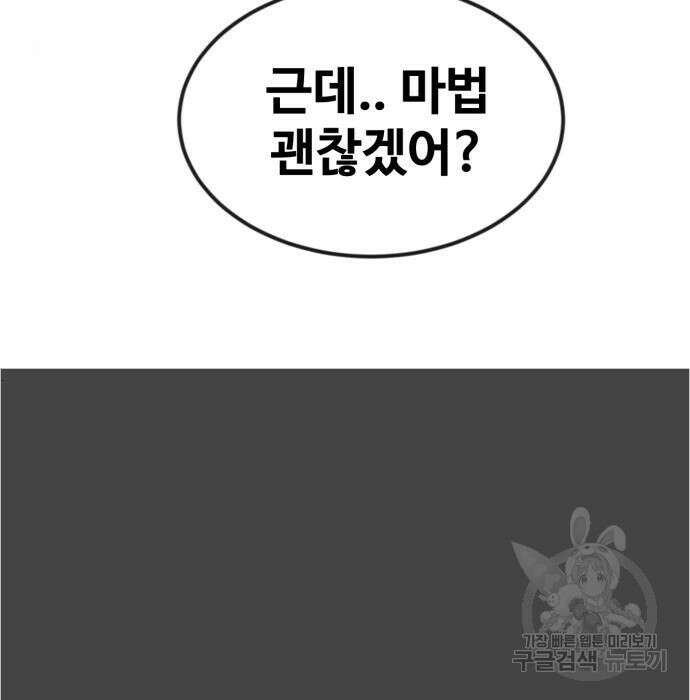 최종보스 공대장 54화 110