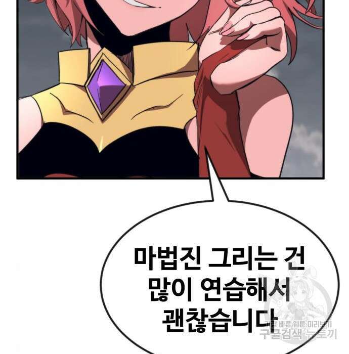 최종보스 공대장 54화 112