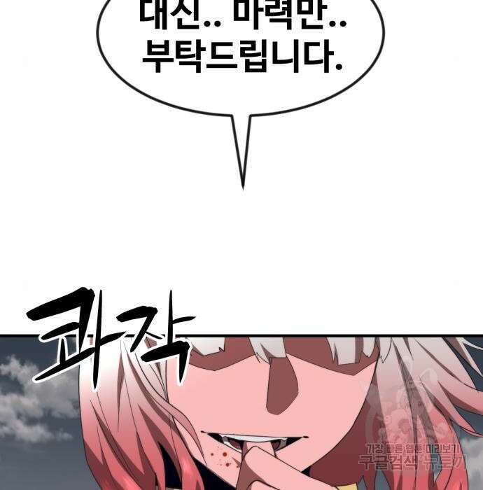 최종보스 공대장 54화 114