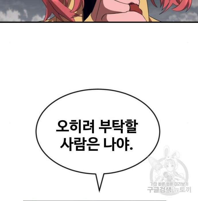 최종보스 공대장 54화 115