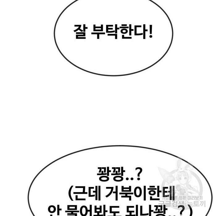 최종보스 공대장 54화 117