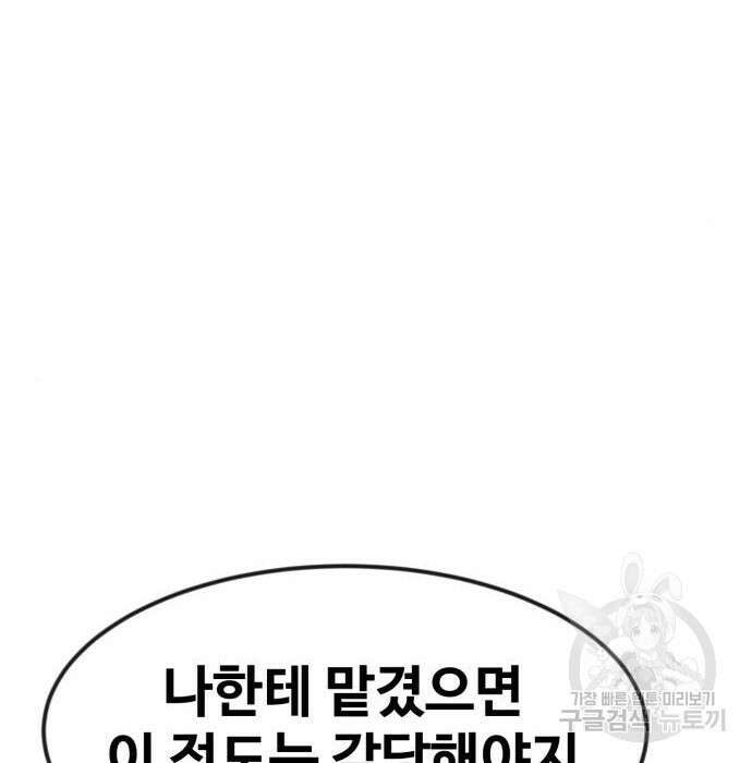 최종보스 공대장 54화 119
