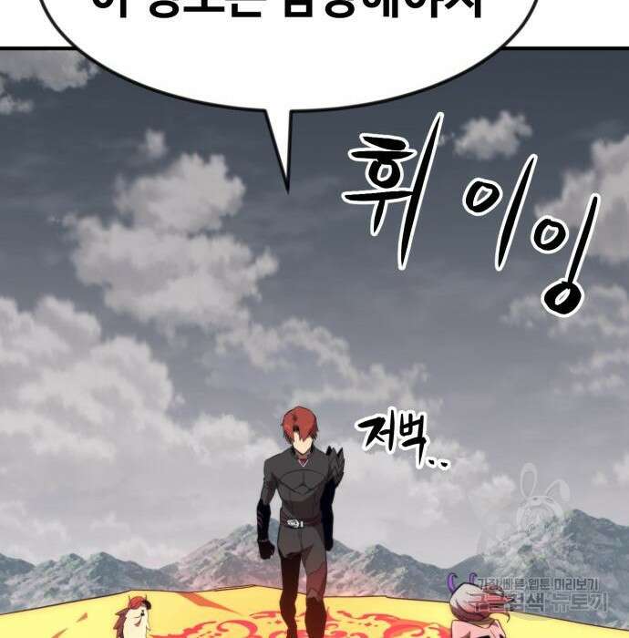 최종보스 공대장 54화 120