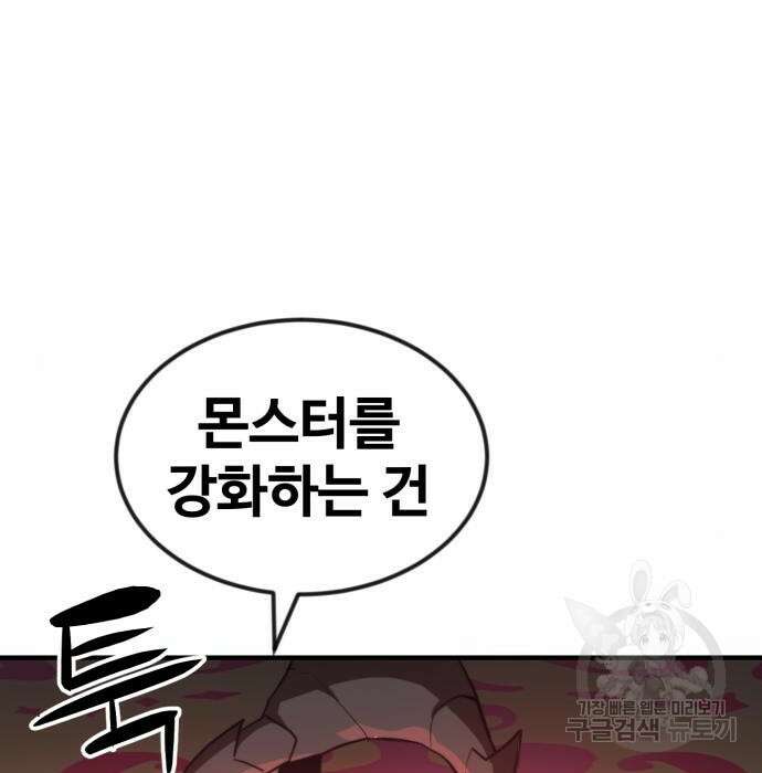 최종보스 공대장 54화 122