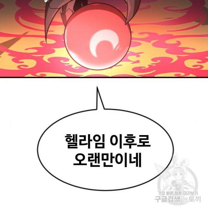 최종보스 공대장 54화 123