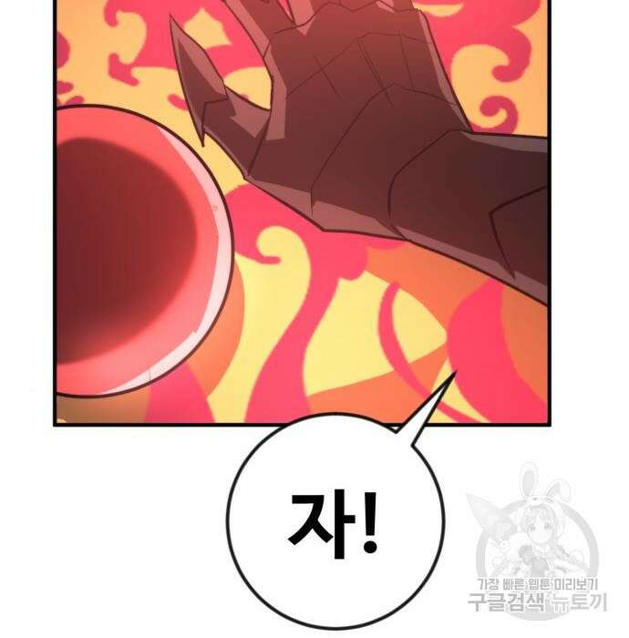 최종보스 공대장 54화 125