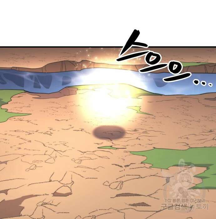 최종보스 공대장 54화 143