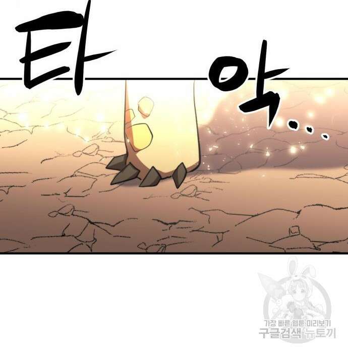 최종보스 공대장 54화 145