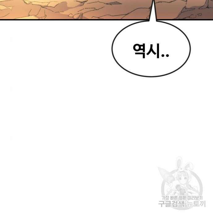 최종보스 공대장 54화 148