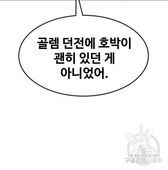 최종보스 공대장 54화 150