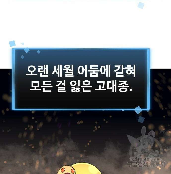 최종보스 공대장 54화 152