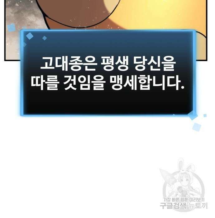 최종보스 공대장 54화 155