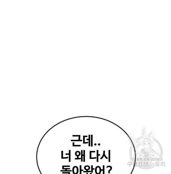 최종보스 공대장 54화 156