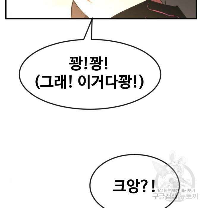 최종보스 공대장 54화 158