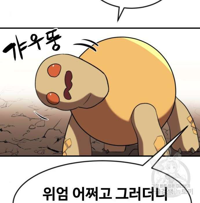 최종보스 공대장 54화 159