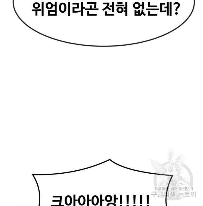 최종보스 공대장 54화 160