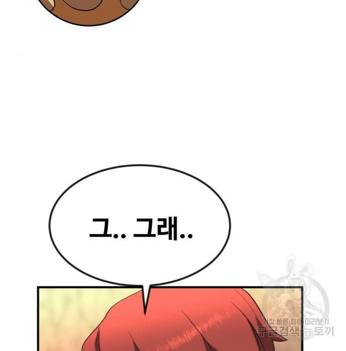 최종보스 공대장 54화 162